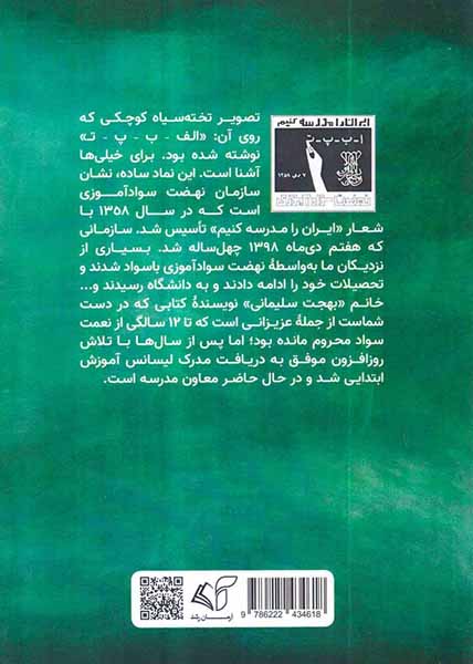 از سوادآموزی تا معاونت